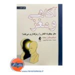 خرید کتاب آگاهی و مغز ترجمه سعید صباغی پور از نشر ارجمند