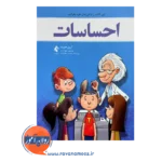 خرید کتاب احساسات آرین هبرت از نشر ارجمند