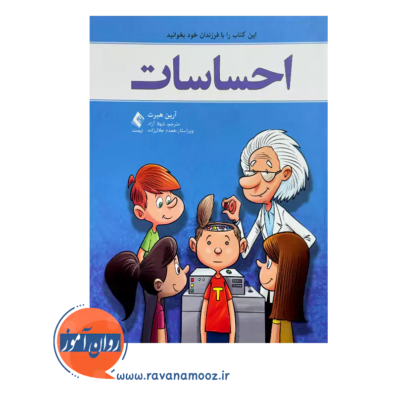 خرید کتاب احساسات آرین هبرت از نشر ارجمند