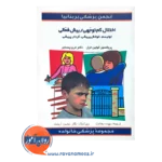 قیمت کتاب اختلال کم توجهی بیش فعالی ترجمه سپیده سعادت نشر ارجمند