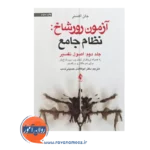 قیمت کتاب اصول تفسیر آزمون رورشاخ نظام جامع ترجمه حسینی نسب از نشر ارجمند