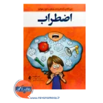 قیمت کتاب اضطراب هبرت با ویراستاری مهسا صدیق از نشر ارجمند
