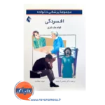 قیمت کتاب افسردگی اثر کوام مک کنزی از انتشارات ارجمند