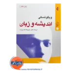 خرید کتاب اندیشه و زبان ویگوتسکی از نشر ارجمند