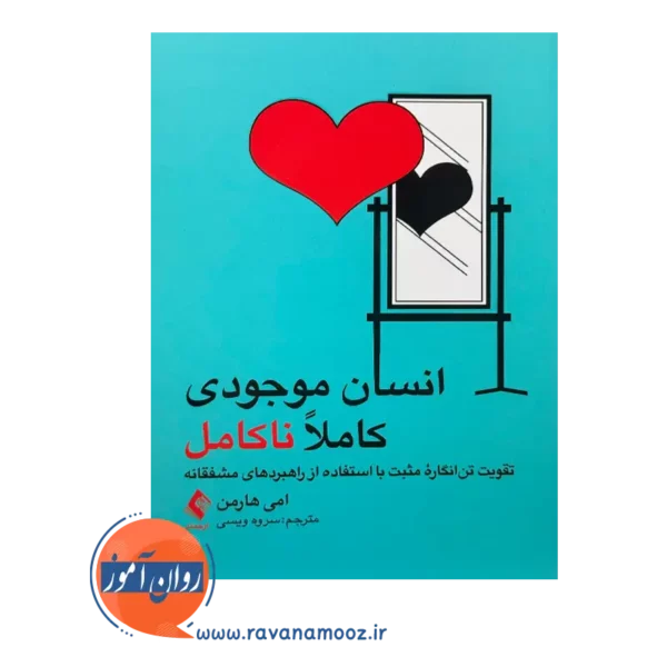 خرید و قیمت کتاب انسان موجودی ناکامل ترجمه سروه ویسی نشر ارجمند