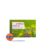 خرید و قیمت کتاب بازگشت به خانه 108 درس ذهن آگاهی ترجمه سحز طاهباز