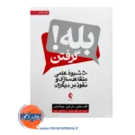 خرید کتاب بله گرفتن گلدستاین ترجمه فاطمه باقریان از نشر ارجمند