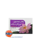 خرید و قیمت کتاب بگذار همه چیز آموزگارت باشد ترجمه سحر طاهباز