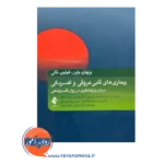 قیمت کتاب بیماری های قلبی عروقی و افسردگی برنهار باون