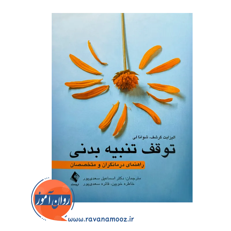 قیمت کتاب توقف تنبیه بدنی الیزابت گرشف ترجمه اسماعیل سعدی پور