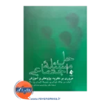 خرید کتاب حل مسئله اجتماعی ترجمه ربابه نوری نشر ارجمند