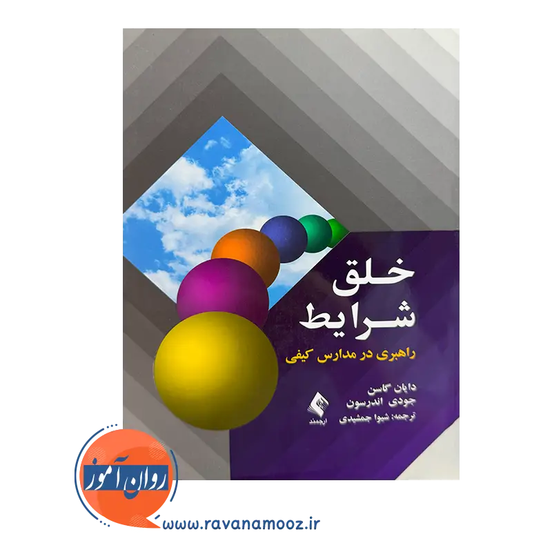 خرید و قیمت کتاب خلق شرایط ترجمه شیوا جمشیدی نشر ارجمند