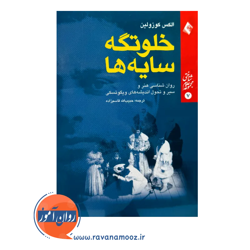 خرید و قیمت کتاب خلوتگه سایه ها ترجمه حبیب الله قاسم زاده