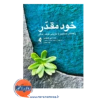 قیمت کتاب خود مقدر اثر لیندسی گیبسن نشر ارجمند
