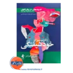 خرید کتاب خودشیفتگی ترجمه سامان توکلی از نشر ارجمند