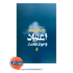 خرید و قیمت کتاب دایره المعارف اعتیاد و مواد مخدر سیما نوحی نشر ارجمند