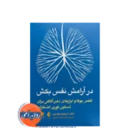 خرید و قیمت کتاب در آرامش نفس بکش ترجمه فاطمه نیکوئی