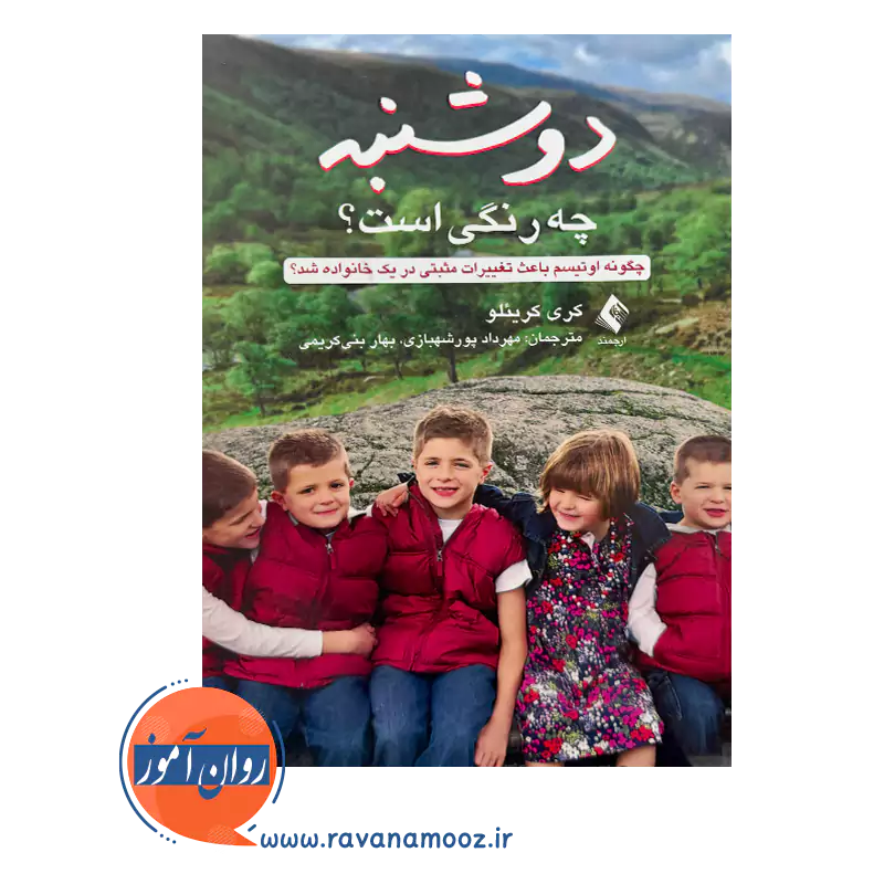 خرید دوشنبه چه رنگی است کریئلو ترجمه پورشهبازی نشر ارجمند