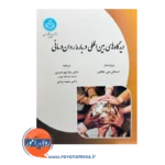 قیمت کتاب دیدگاه های بین المللی درباره روان درمانی اثر استفان هافمن از نشر دانشگاه تهران