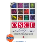 خرید و قیمت کتاب راهنمای آموزشی osce در روانپزشکی نصراصفهانی