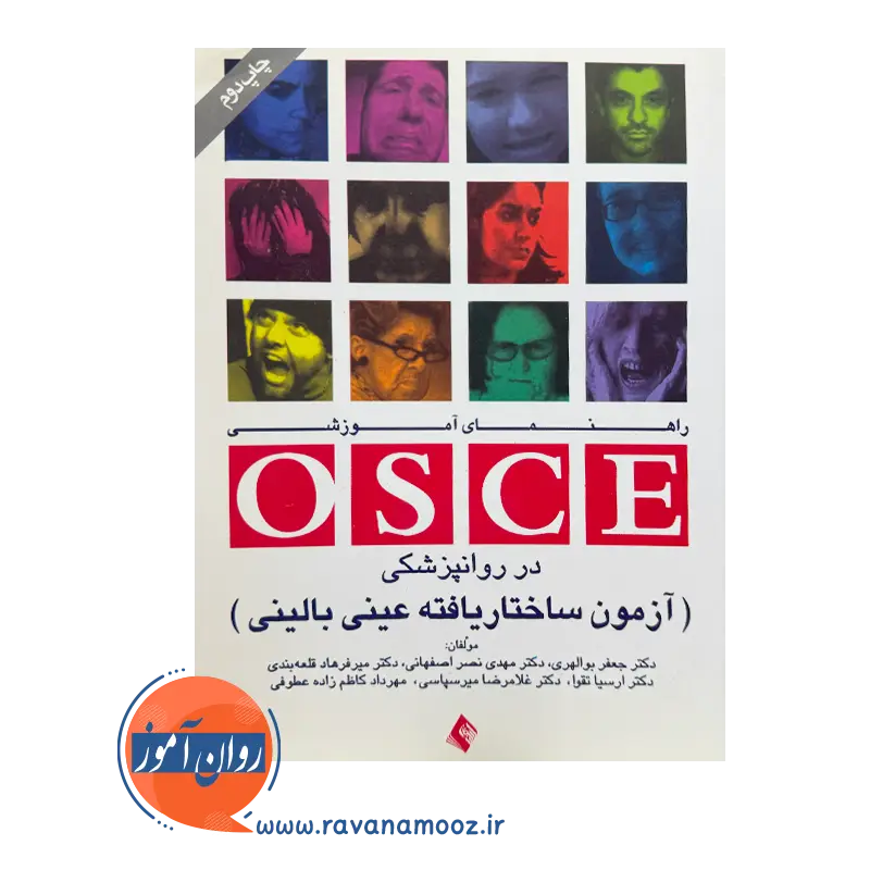 خرید و قیمت کتاب راهنمای آموزشی osce در روانپزشکی نصراصفهانی