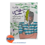 خرید کتاب رفتار با پسران حساس بتسی تیری انتشارات ارجمند