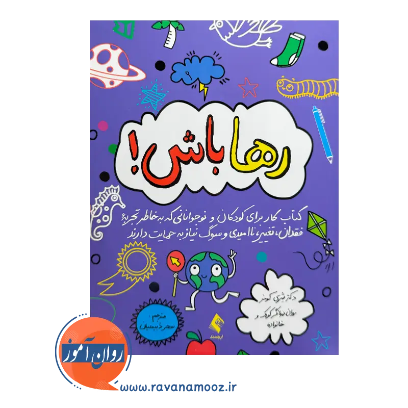خرید و قیمت کتاب رها باش ترجمه سحر ذبیحیان نشر ارجمند