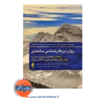 خرید کتاب روان سرطان شناسی سالمندی ترجمه خدیجه باباخانی نشر ارجمند
