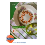 خرید و قیمت کتاب روان شناسی خوردن ترجمه ندا گلچین نشر ارجمند