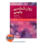 قیمت کتاب روان شناسی بالینی پومرانتز جلد 2 ترجمه سپیده گلزاده