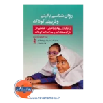 قیمت کتاب روانشناسی بالینی و تربیتی کودک ترجمه مهرداد پورشهبازی نشر ارجمند