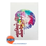خرید کتاب روانشناسی بین فرهنگی اثر محسن جوشن لو