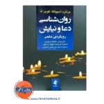 خرید کتاب روانشناسی دعا و نیایش برنارد اسپیلکا نشر ارجمند