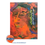خرید و قیمت کتاب روانشناسی زنان ترجمه اکرم خمسه از نشر ارجمند