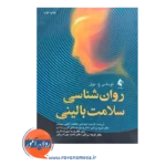 قیمت کتاب روانشناسی سلامت بالینی توماس بول از نشر ارجمند