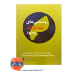 قیمت کتاب روشنایی های نیمه تاریک وجود ترجمه کامیار سنایی