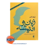 خرید و قیمت کتاب زبان و اندیشه ترجمه حبیب الله قاسم زاده نشر ارجمند