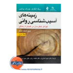 خرید کتاب زمینه های آسیب شناسی روانی ترجمه تمنایی فر از نشر ارجمند
