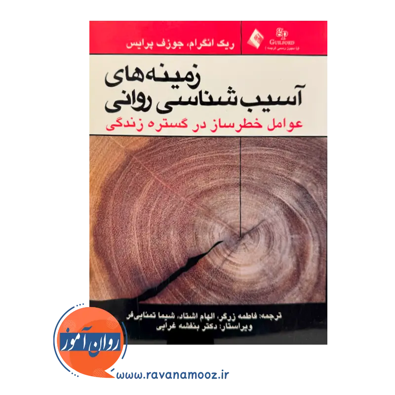 خرید و قیمت کتاب زمینه آسیب شناسی روانی ترجمه فاطمه زرگر