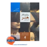 قیمت کتاب ساز و کار هنر الن وینر از نشر ارجمند