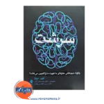 خرید کتاب سرشت ترجمه محمد علی آرامی از نشر ارجمند