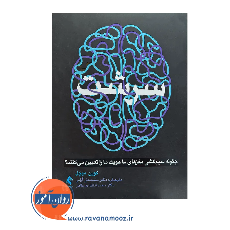 خرید کتاب سرشت ترجمه محمد علی آرامی از نشر ارجمند