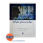 قیمت کتاب سینما به منزله درمان سوگ و سینمای تحولگرا جان ایزود نشر ارجمند