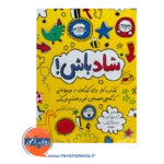خرید و قیمت کتاب شاد باش ترجمه سحر ذبیحیان نشر ارجمند