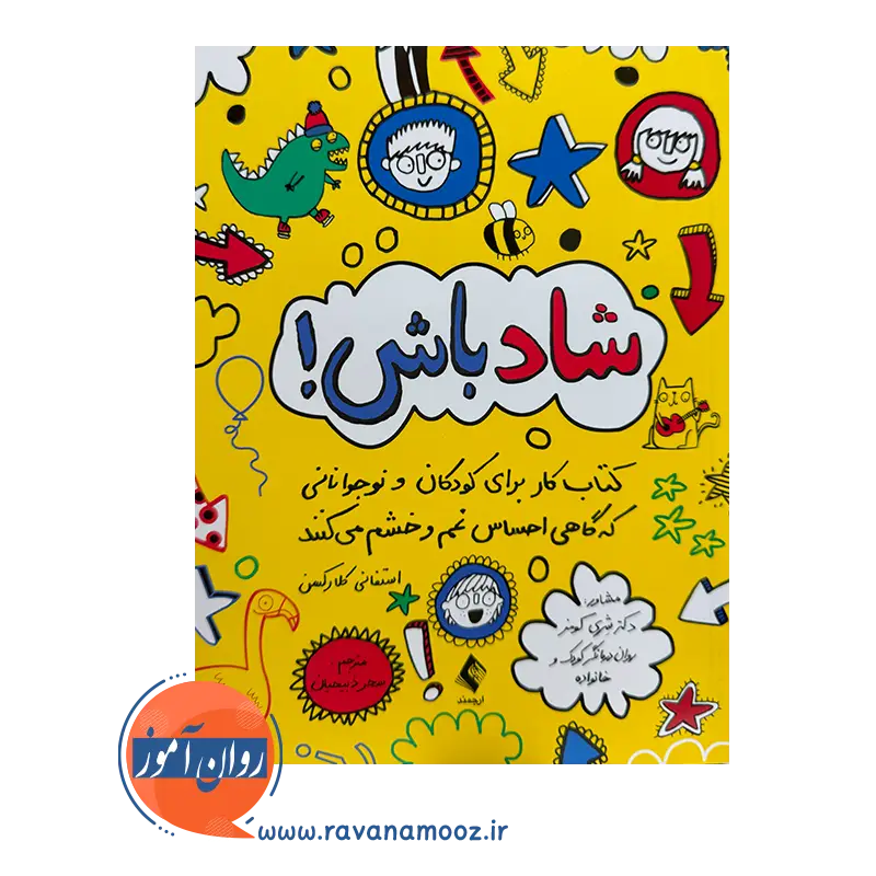 خرید و قیمت کتاب شاد باش ترجمه سحر ذبیحیان نشر ارجمند