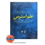 خرید و قیمت کتاب علم استرس ترجمه محمد اورکی نشر ارجمند