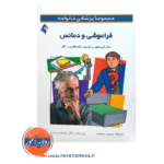 قیمت کتاب فراموشی و دمانس اثر مارتین از نشر ارجمند