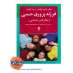 قیمت کتاب فرزندپروری حسی ترجمه منیر چراغی از نشر ارجمند