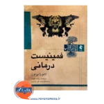 خرید و قیمت کتاب فمینیست درمانی ترجمه رابعه موحد نشر ارجمند