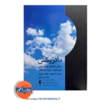 خرید و قیمت کتاب ماتریکس ترجمه حسین امیری طلب نشر ارجمند